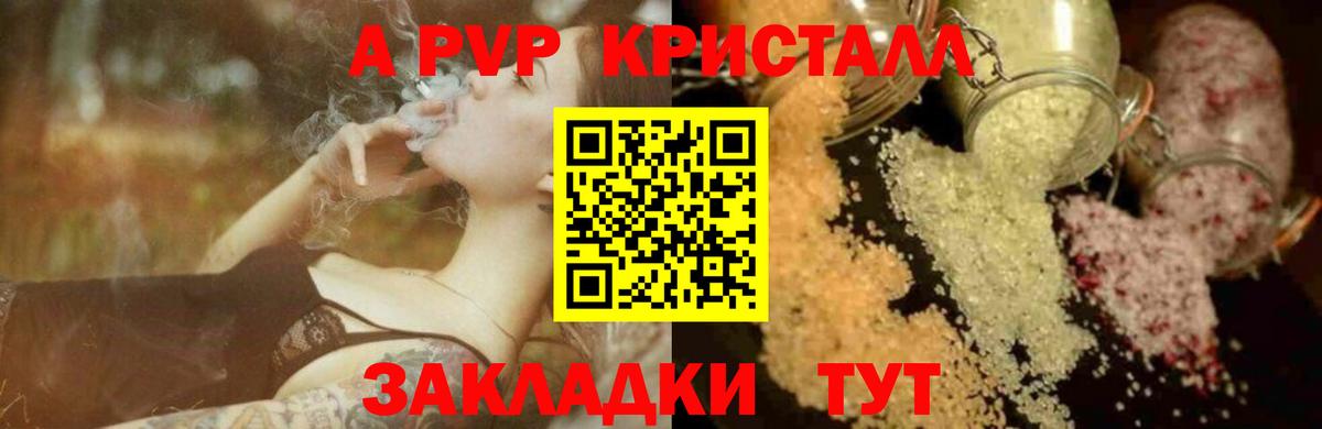 A PVP VHQ  наркошоп  Нововоронеж  Вход с VPN  А ПВП Crystall 
