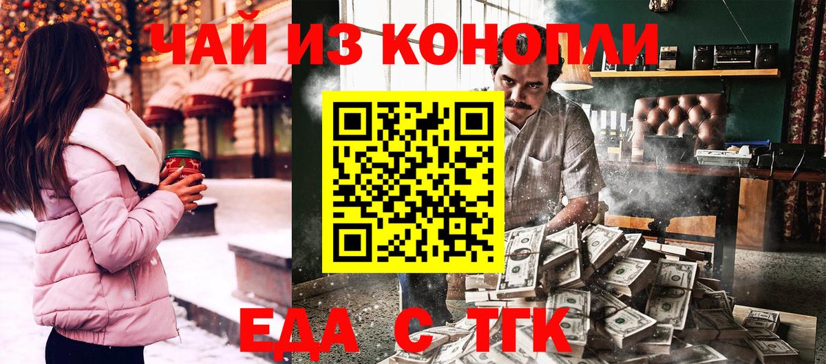 Еда ТГК марихуана Нововоронеж
