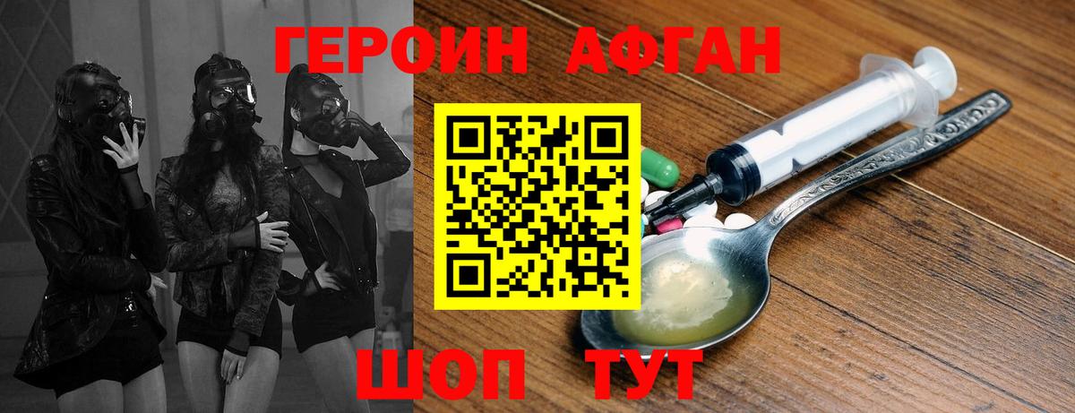Героин афганец Нововоронеж