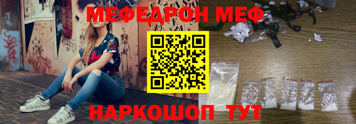 МЕФ кристаллы  Вход с VPN  Нововоронеж 