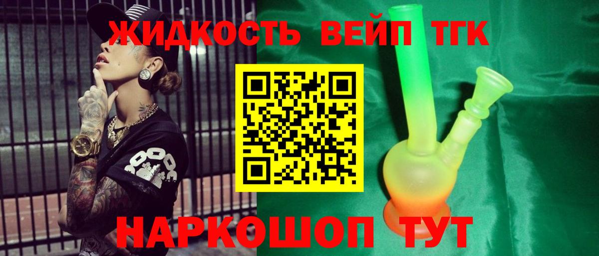 Дистиллят ТГК вейп с тгк Нововоронеж